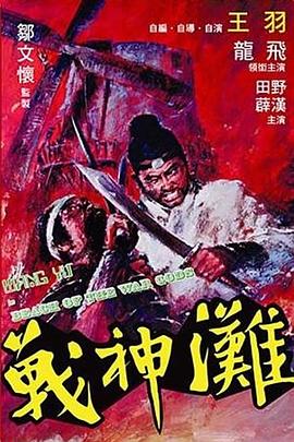 《阿婴王祖贤》海报